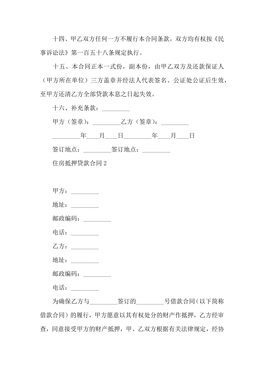 住房抵押贷款合同汇编10篇_第4页