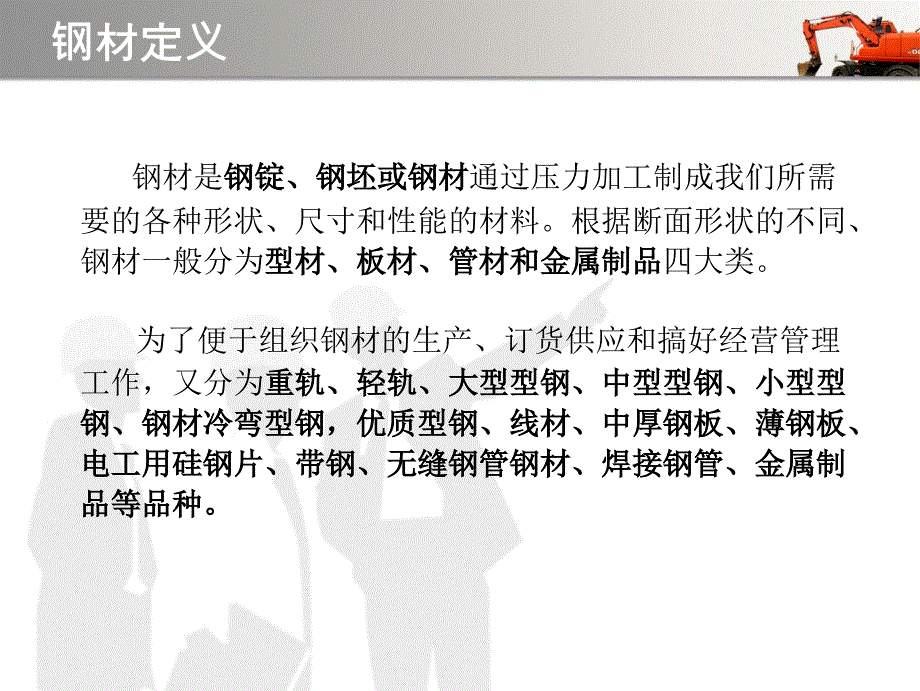 钢结构介绍分解_第4页