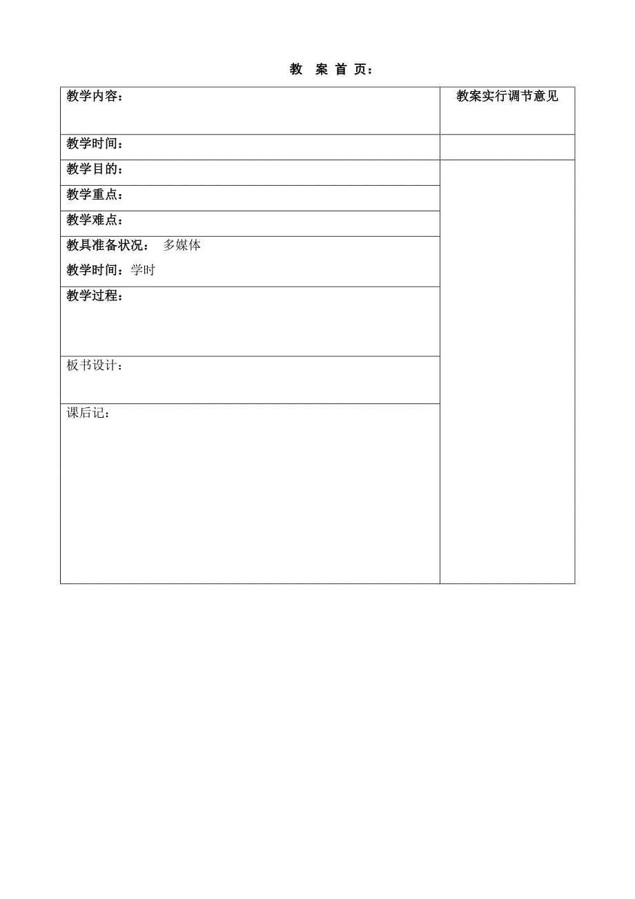 心理健康教案北师大版_第1页