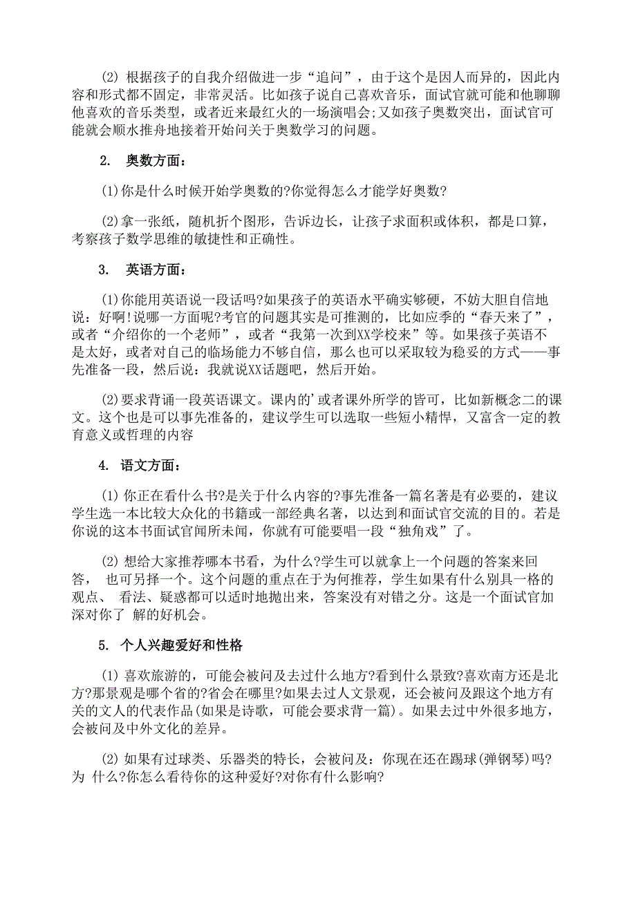 小升初面试的五种常见形式及考察内容_第2页