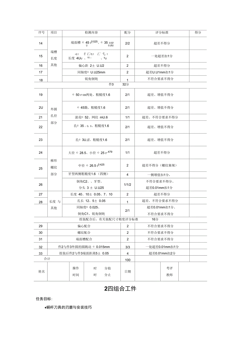 任务1三组合工件_第3页