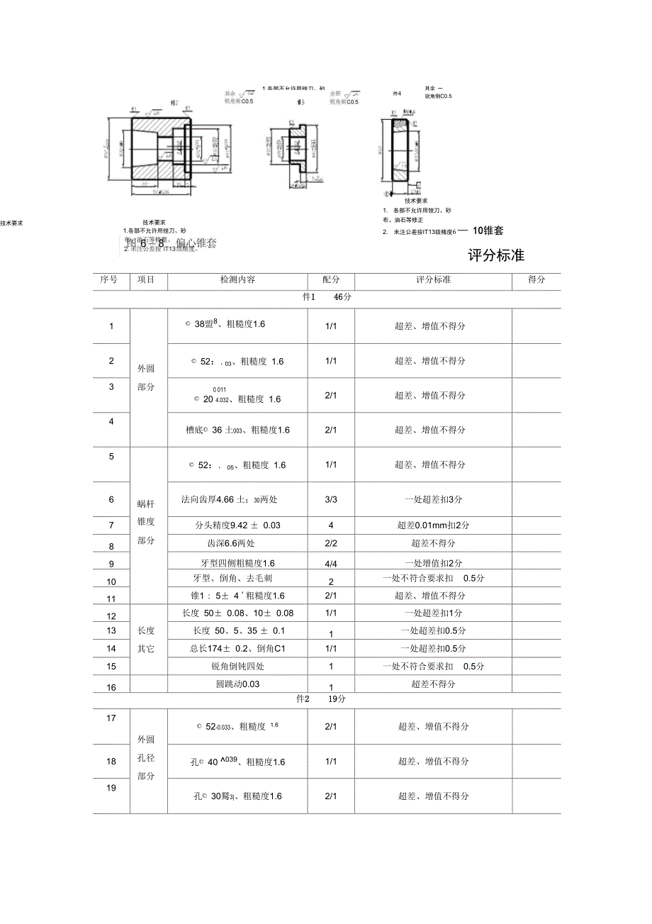 任务1三组合工件_第5页