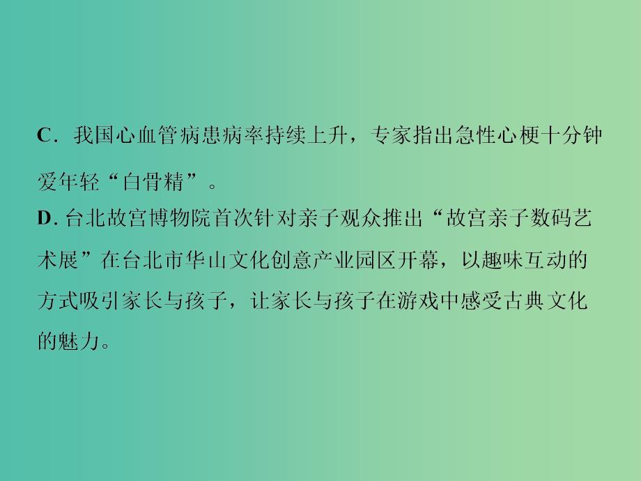 高考语文二轮总复习 第六章 语言文字运用 专题二 病句辨析不可忽视语法与语意课件.ppt_第4页