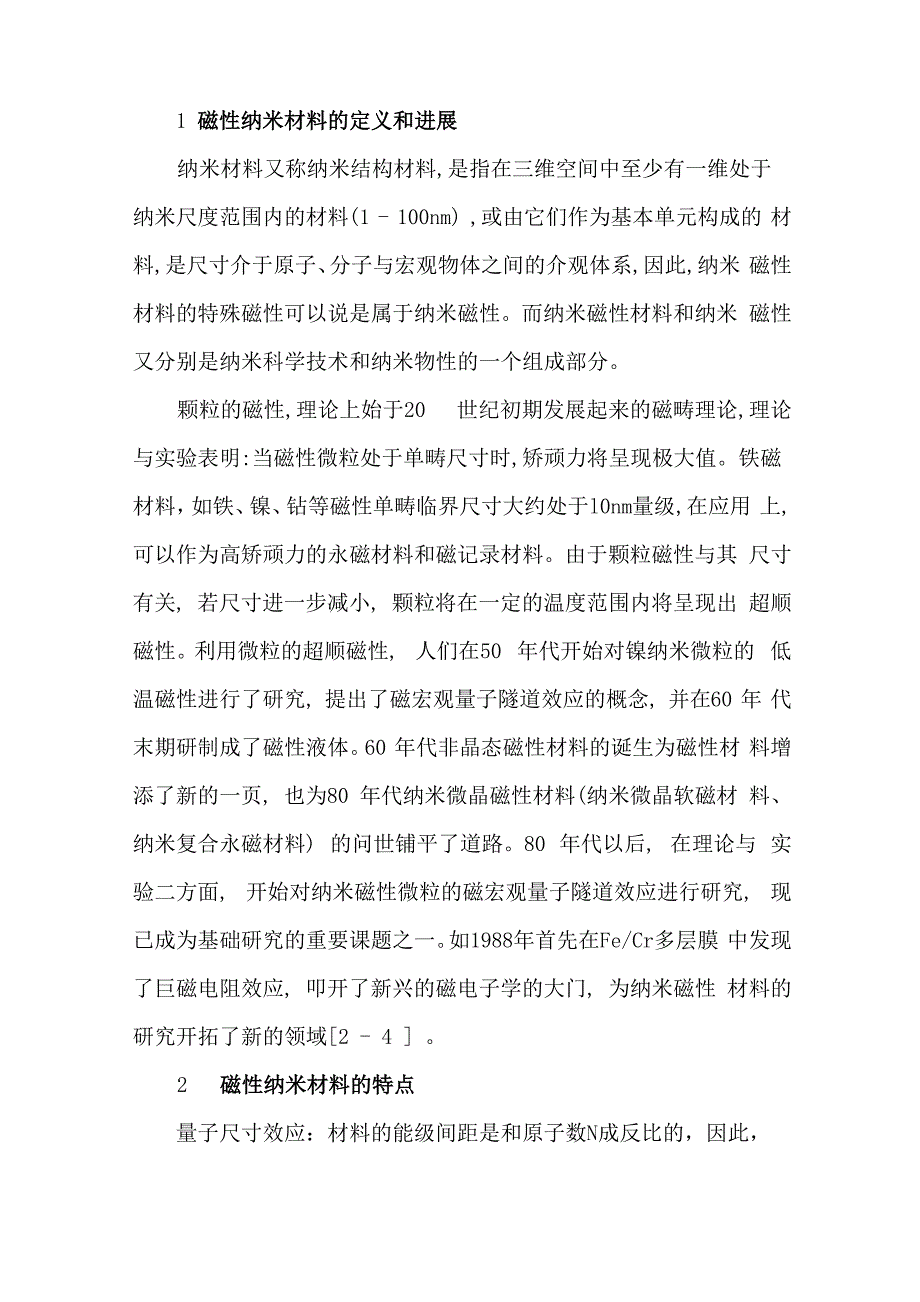 磁性纳米材料论文_第1页