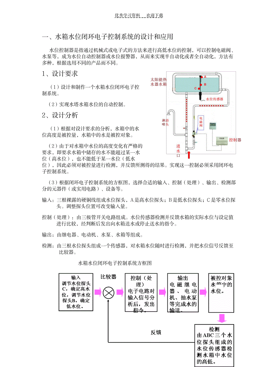 《闭环电子控制系统的设计和应用》学案_论文-毕业文章_第2页