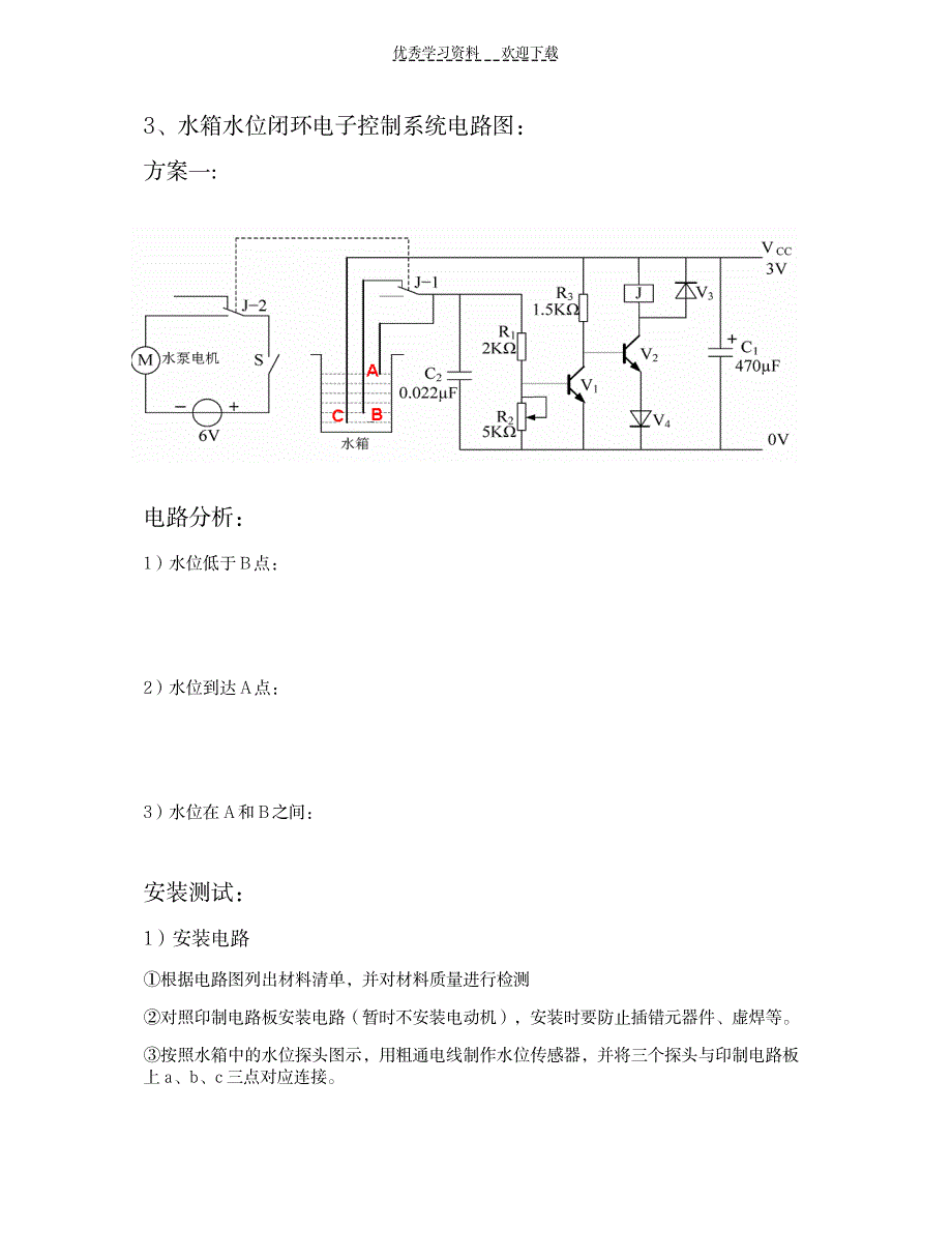 《闭环电子控制系统的设计和应用》学案_论文-毕业文章_第3页