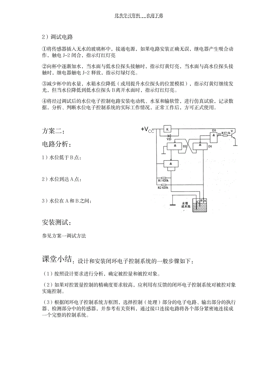 《闭环电子控制系统的设计和应用》学案_论文-毕业文章_第4页