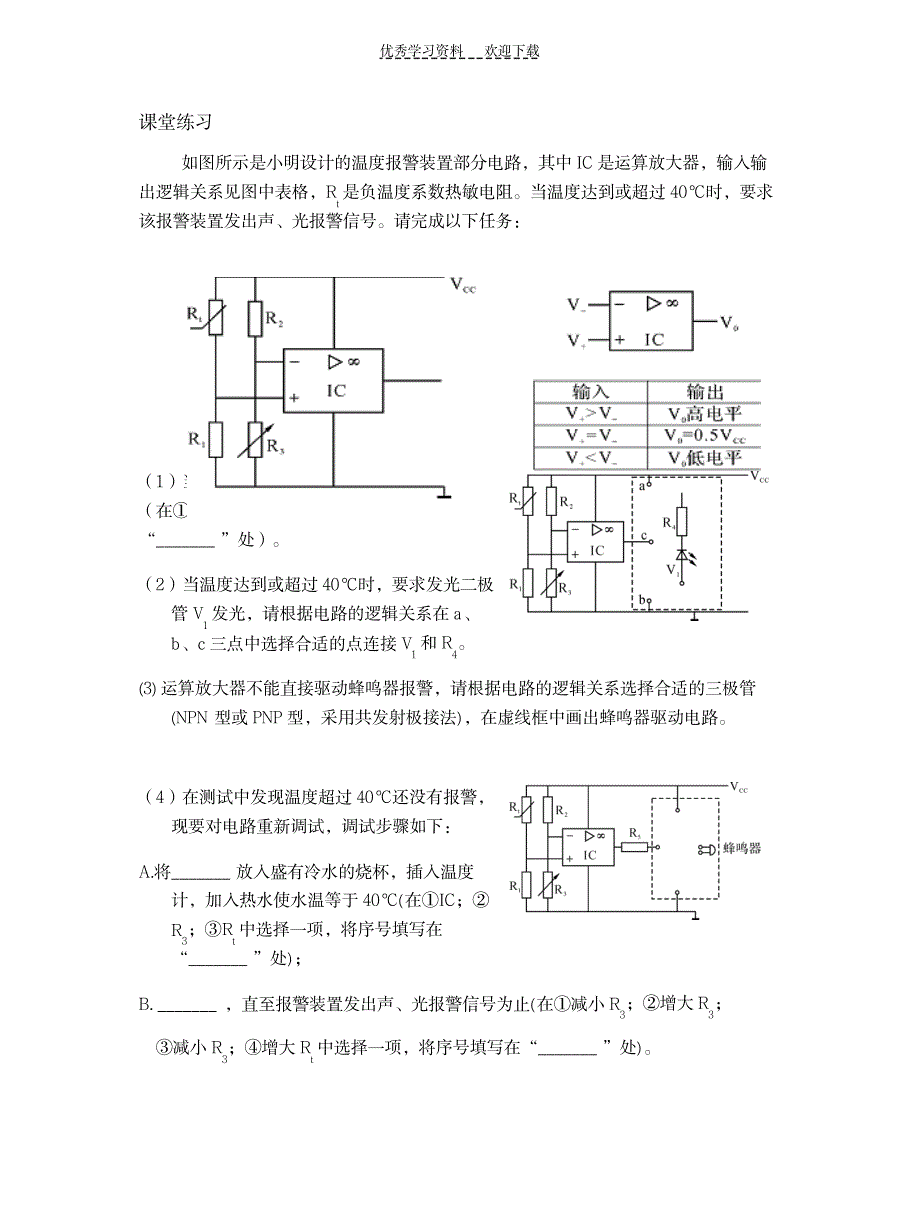 《闭环电子控制系统的设计和应用》学案_论文-毕业文章_第5页