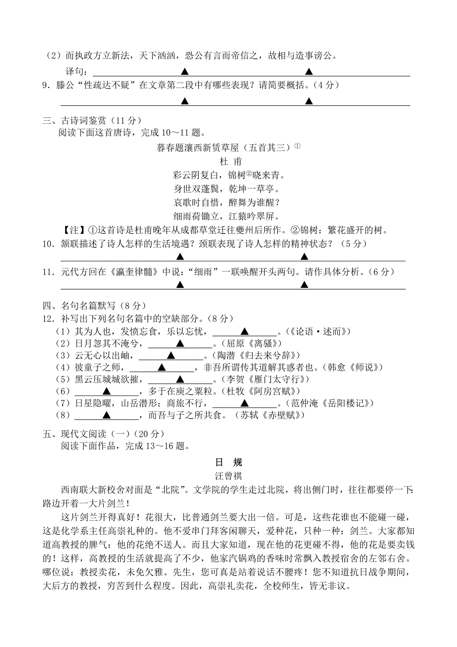 江苏省盐城市2022届高三语文上学期期中试题_第3页