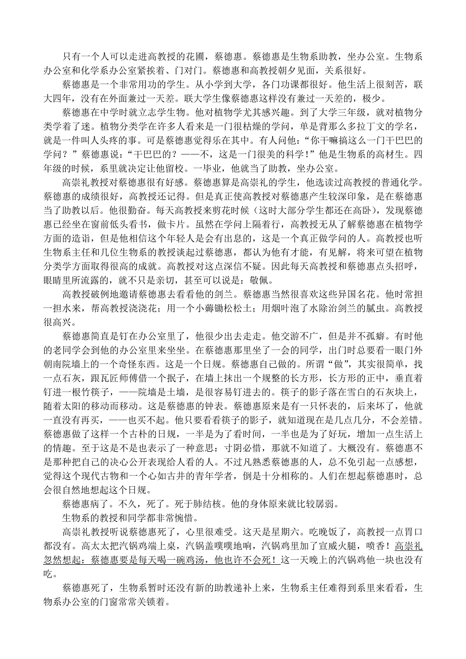 江苏省盐城市2022届高三语文上学期期中试题_第4页