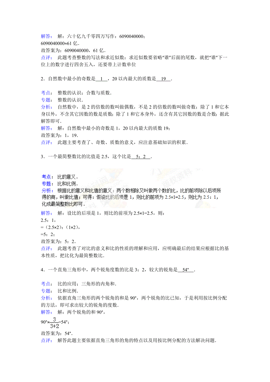 【精品】小升初数学模拟试卷及解析(5)人教新课标(2014秋).doc_第4页