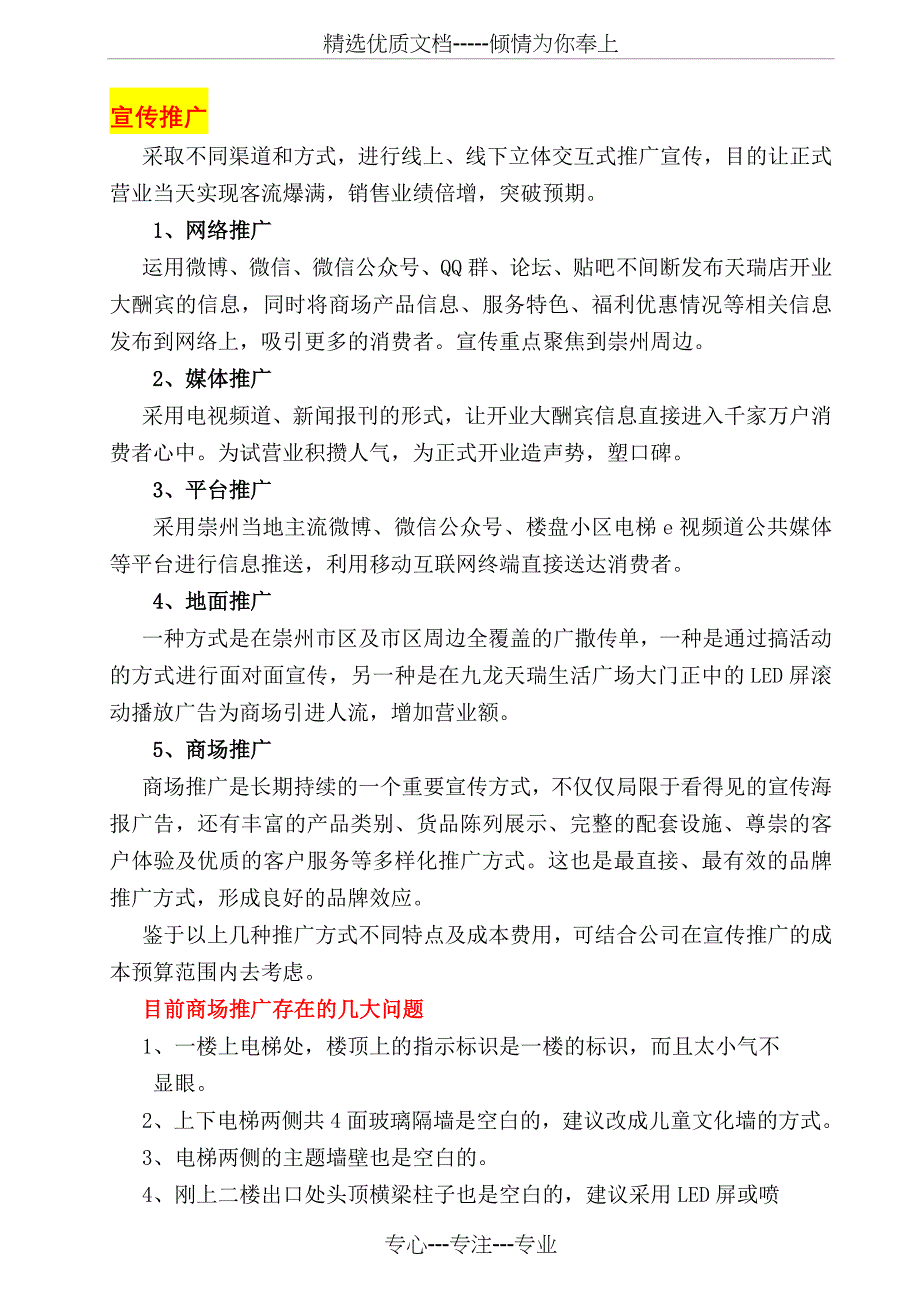 婴爱妈咪崇州店开业策划_第4页