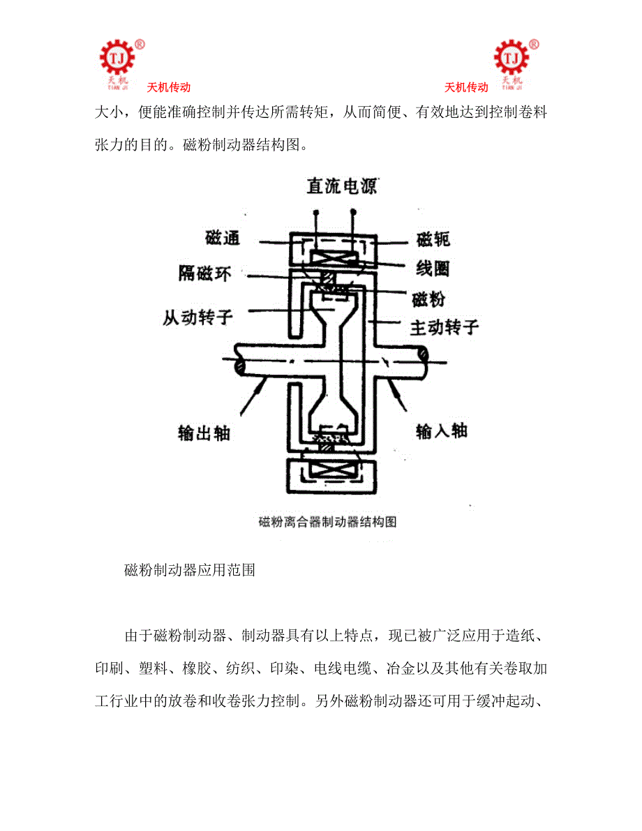 磁粉制动器结构图.doc_第2页