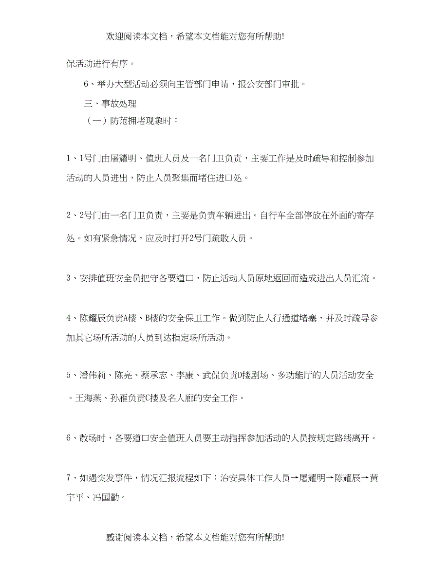 2022年比赛活动停电应急预案_第2页