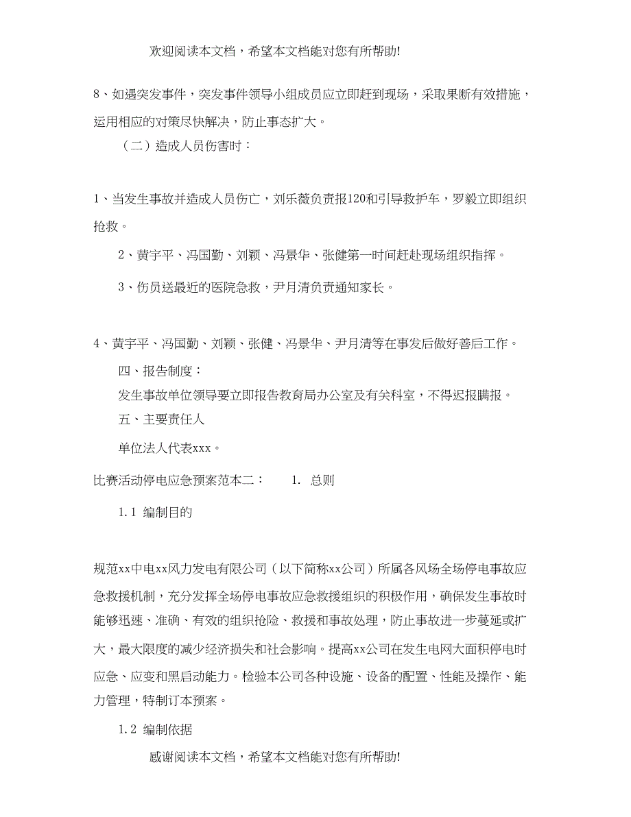 2022年比赛活动停电应急预案_第3页