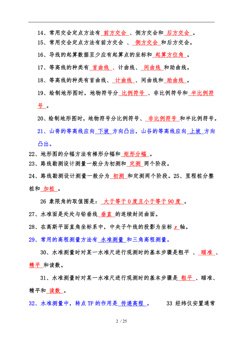 中级测量员考试复习题汇总_第2页