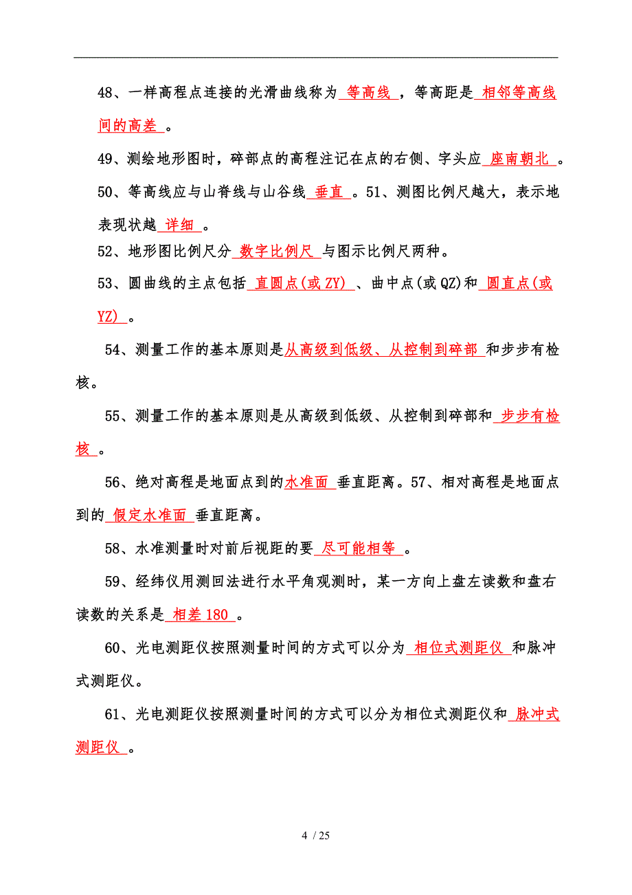 中级测量员考试复习题汇总_第4页