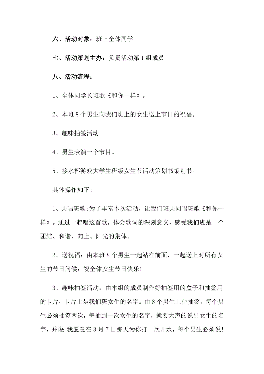 校园小型活动策划书6篇_第2页