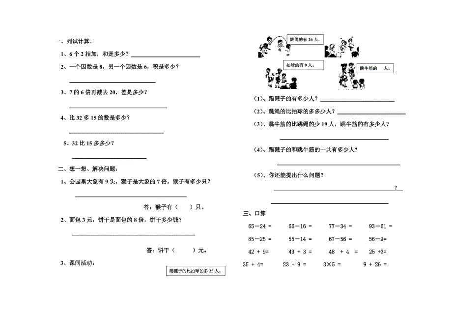 二年级数学练习题_第5页