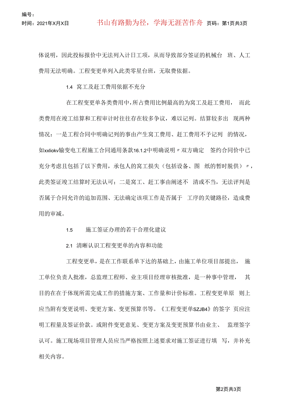 工程施工签证办理现状及建议_第2页