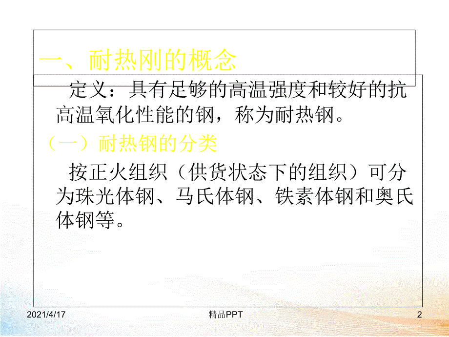 珠光体耐热钢的焊接课件_第2页