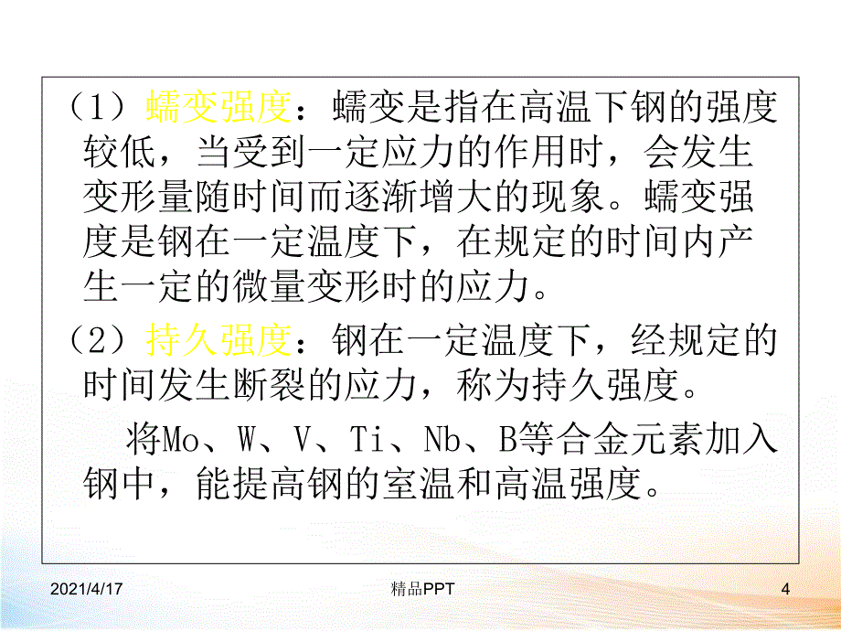 珠光体耐热钢的焊接课件_第4页