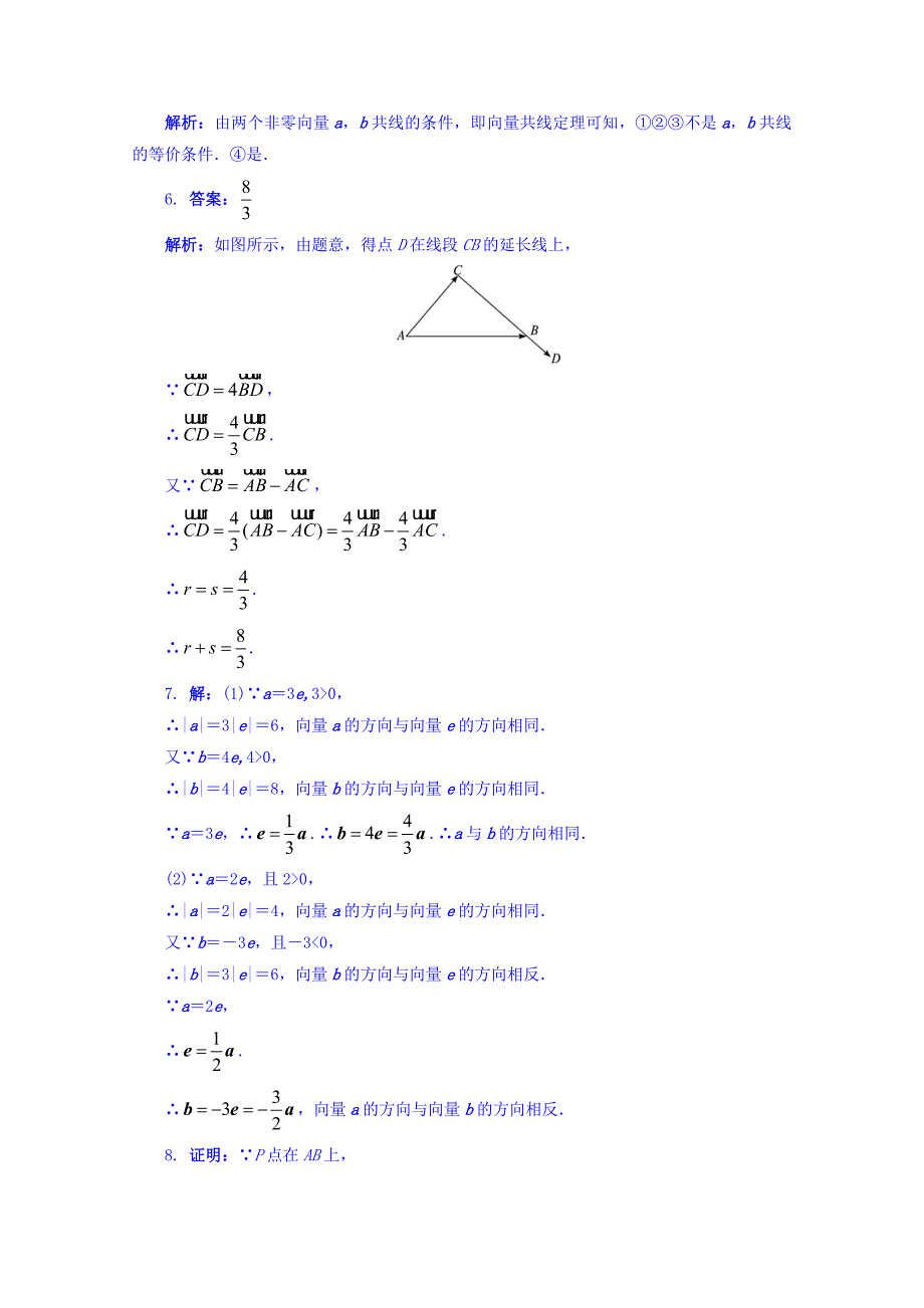 【苏教版】数学必修四：2.2.3向量的数乘课堂精炼含答案_第3页