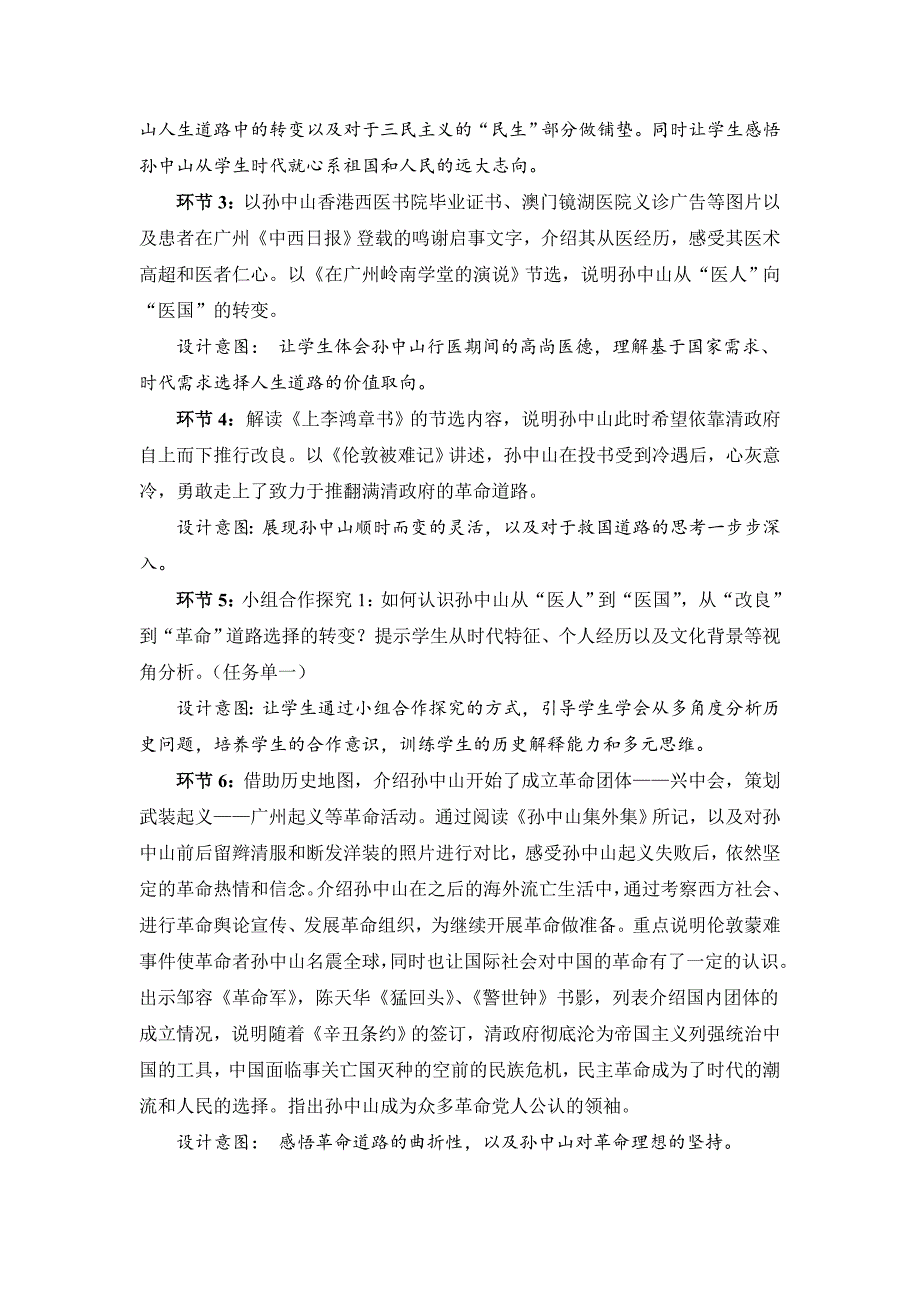 《革命先行者孙中山》教学设计_第2页