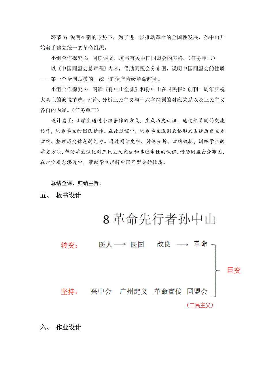 《革命先行者孙中山》教学设计_第3页