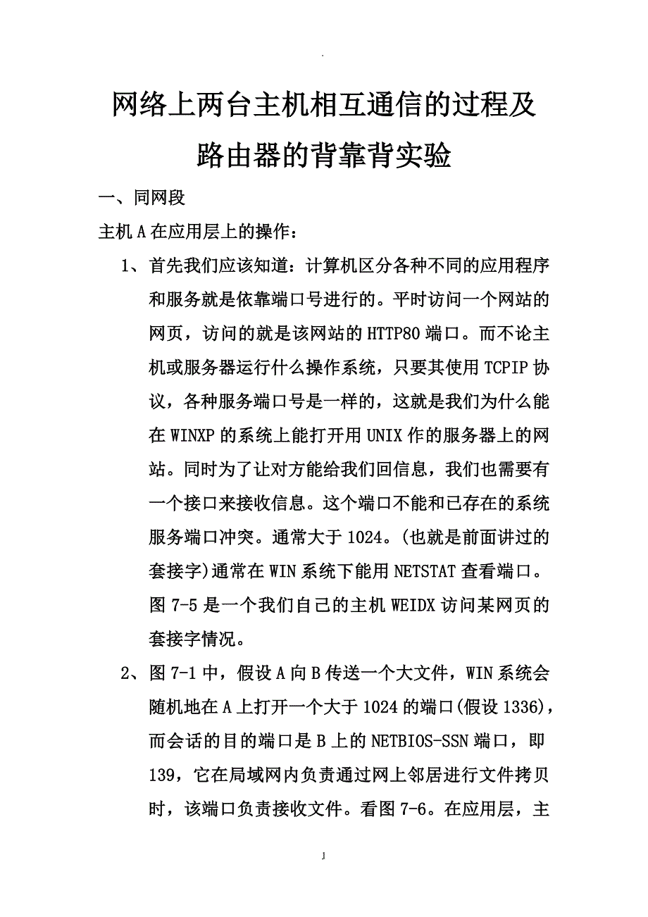 华为：路由器接口及背靠背实验_第1页