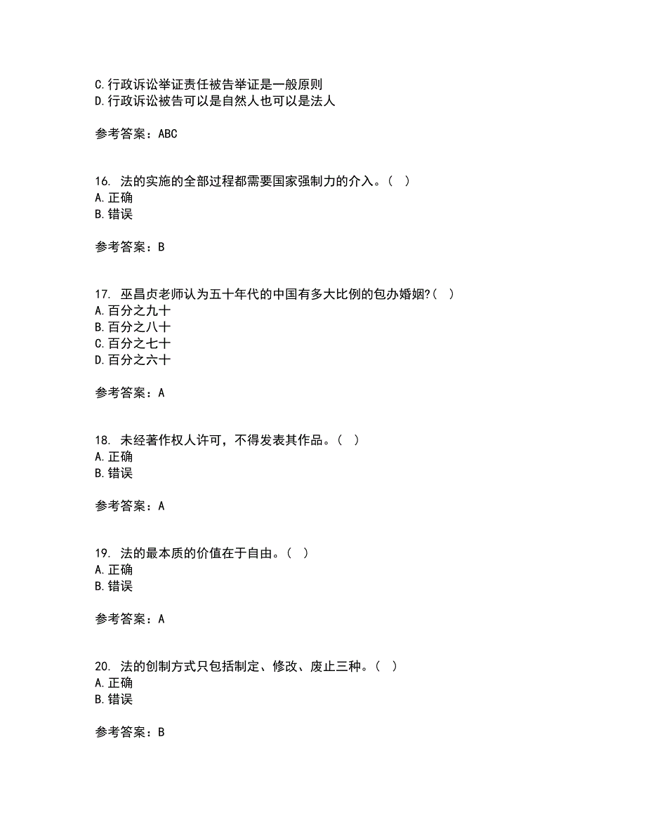 福建师范大学21春《法学概论》离线作业2参考答案88_第4页