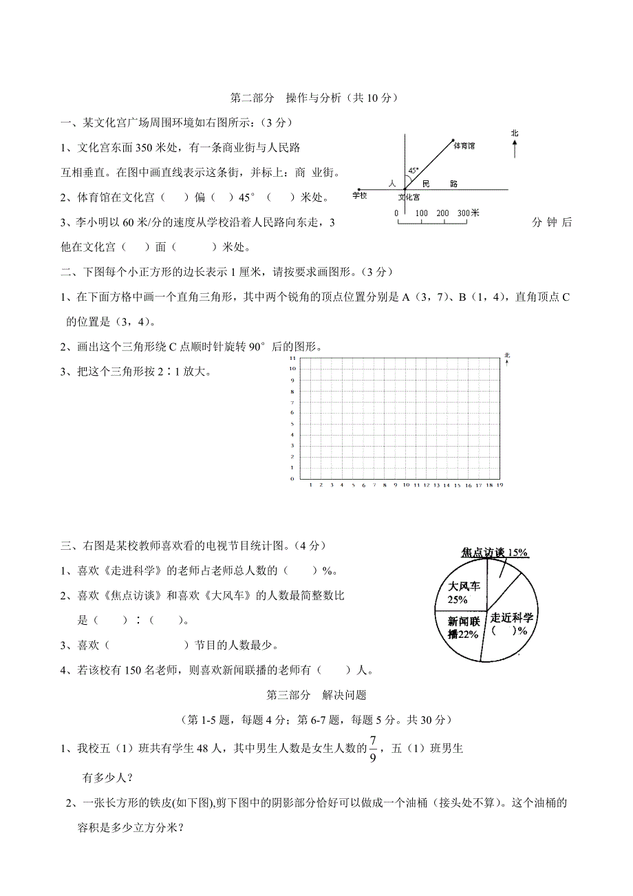 小学数学：毕业测试卷1(苏教版六年级)_第3页