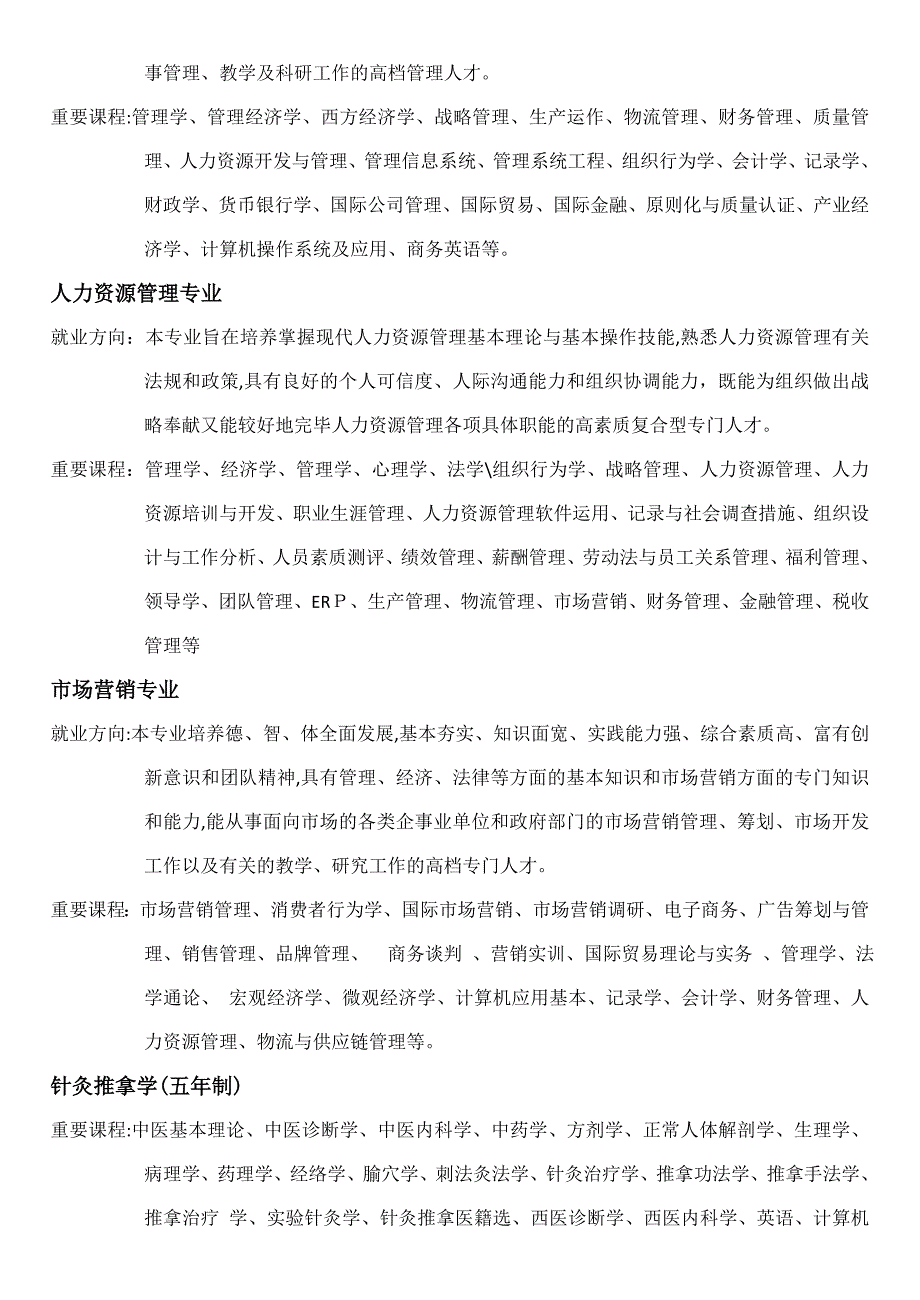 中国大学理科专业介绍大全_第2页