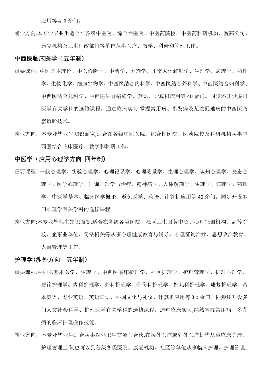 中国大学理科专业介绍大全_第3页