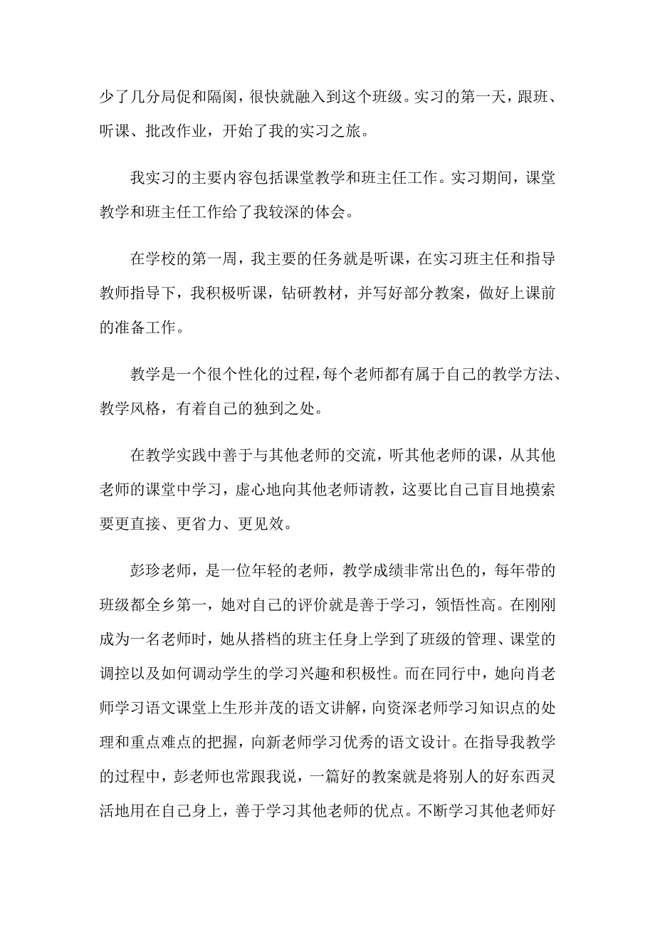 有关教育实习报告模板合集四篇_第2页