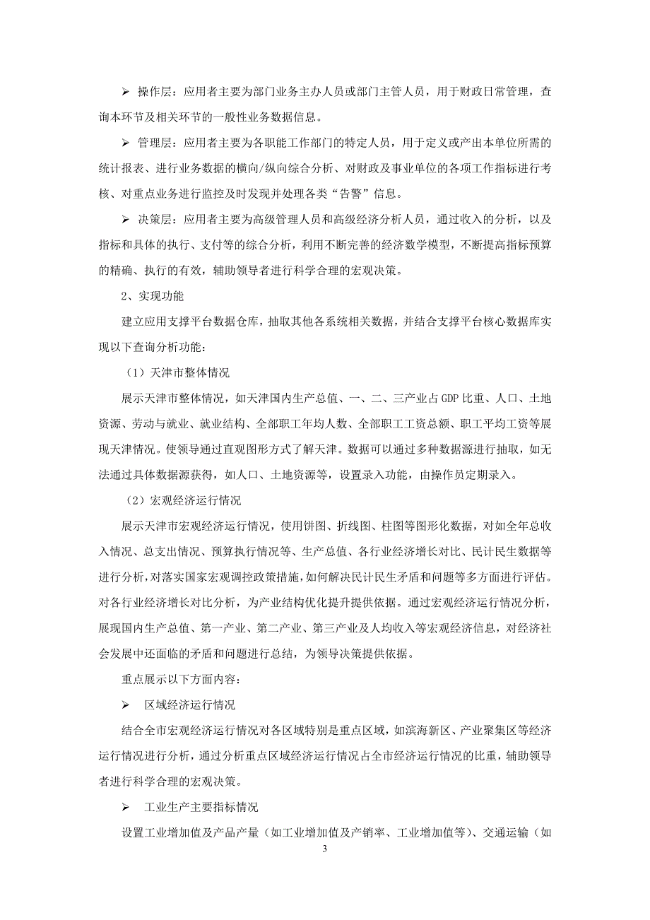 基于金财工程应用支撑平台.doc_第3页