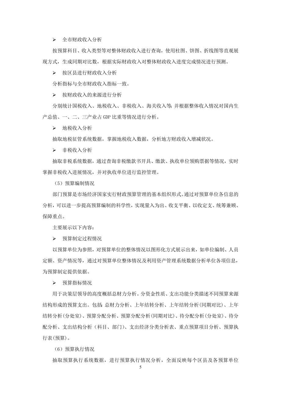 基于金财工程应用支撑平台.doc_第5页