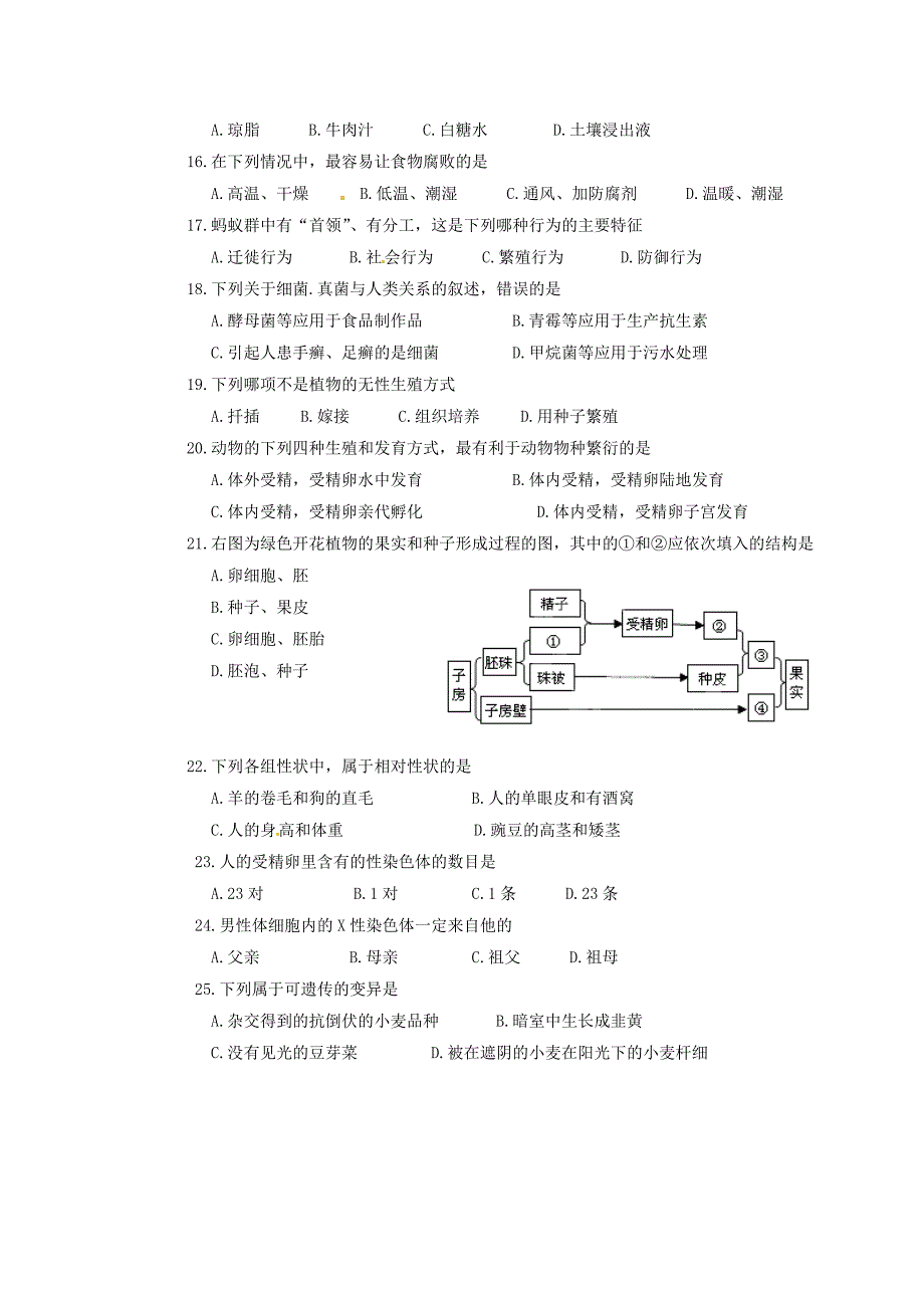 湖南省衡阳市逸夫中学2014-2015学年八年级生物上学期期末考试试题 新人教版_第2页