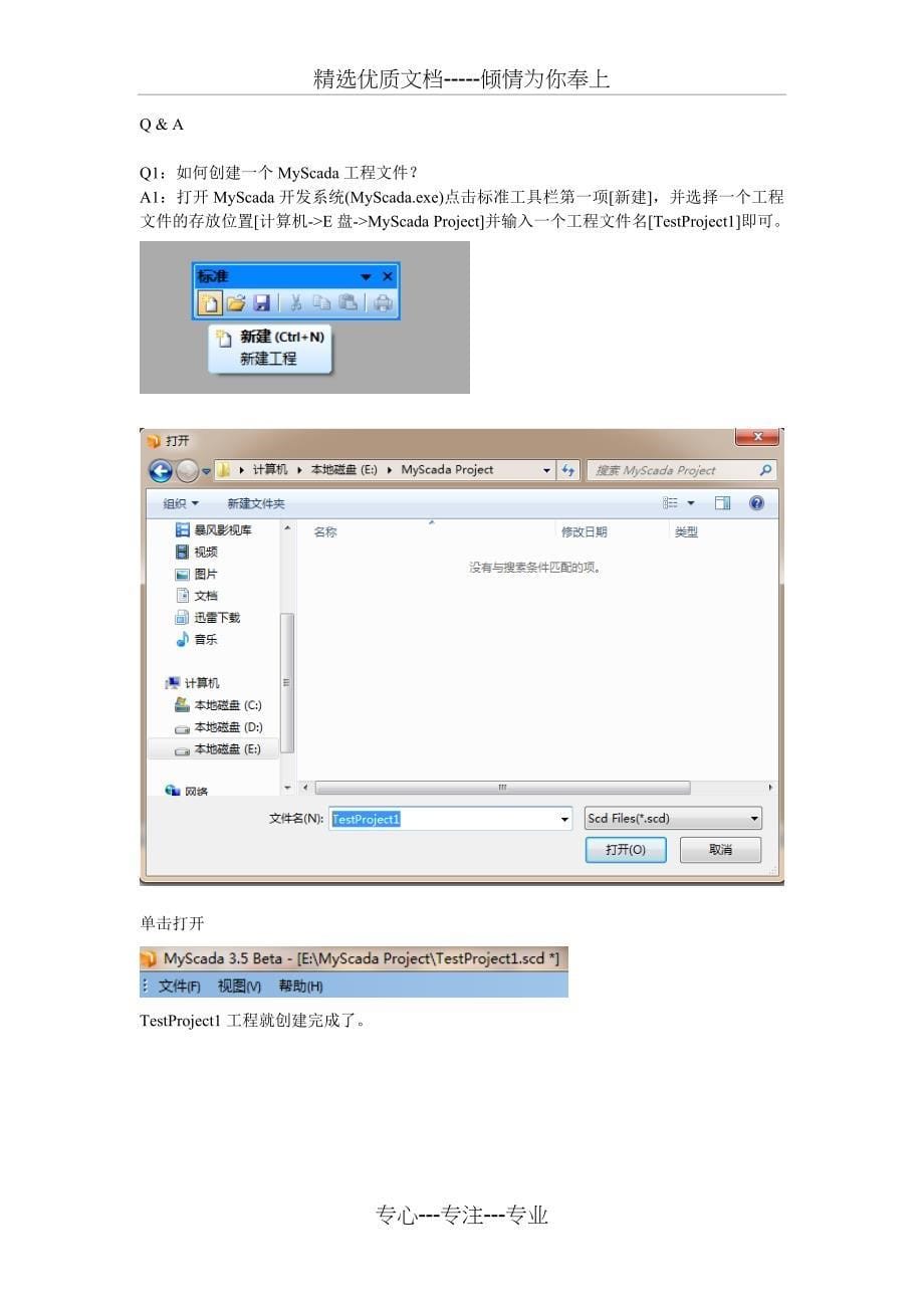 MyScada介绍及使用说明解读_第5页