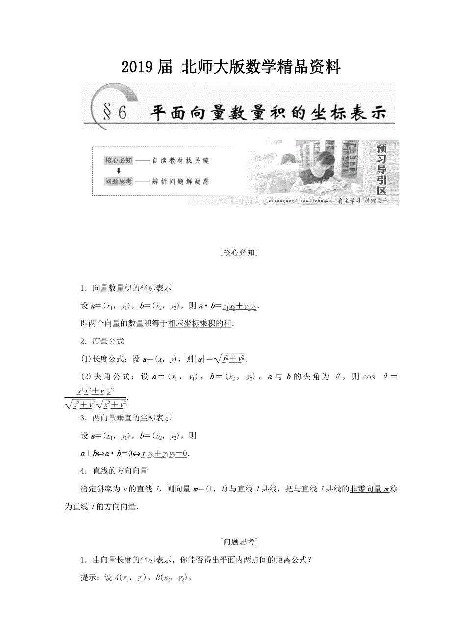 高中数学北师大版必修四教学案：第二章 167;6 平面向量数量积的坐标表示 Word版含答案_第1页