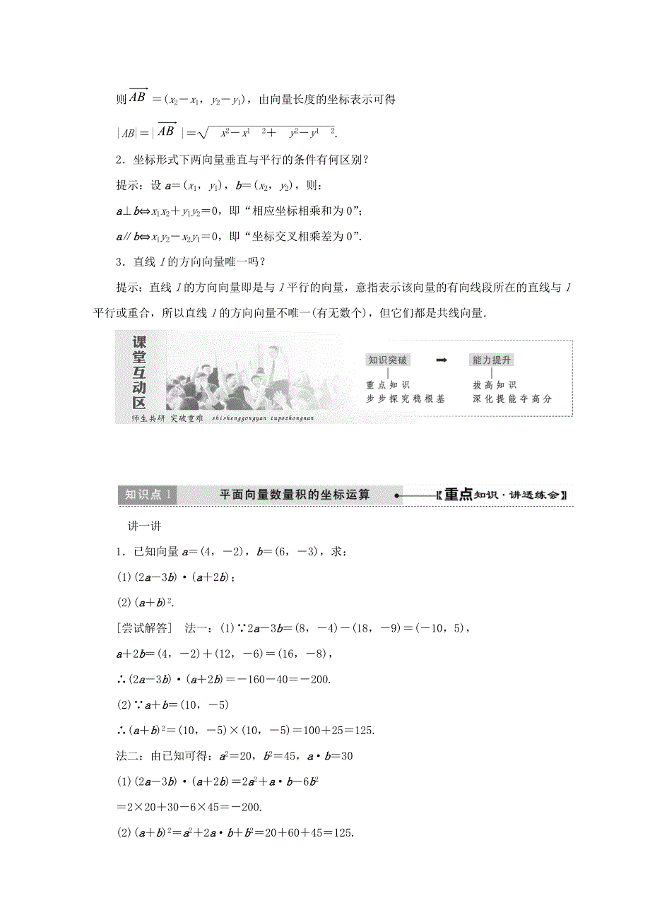 高中数学北师大版必修四教学案：第二章 167;6 平面向量数量积的坐标表示 Word版含答案_第2页