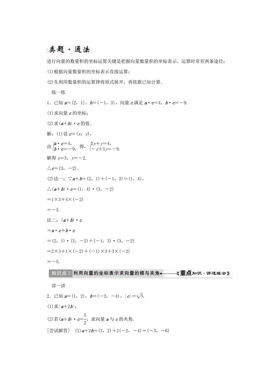 高中数学北师大版必修四教学案：第二章 167;6 平面向量数量积的坐标表示 Word版含答案_第3页