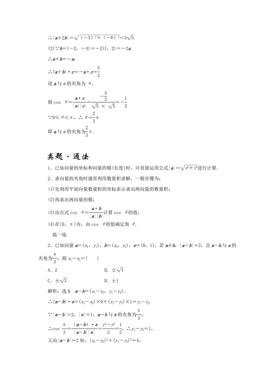 高中数学北师大版必修四教学案：第二章 167;6 平面向量数量积的坐标表示 Word版含答案_第4页