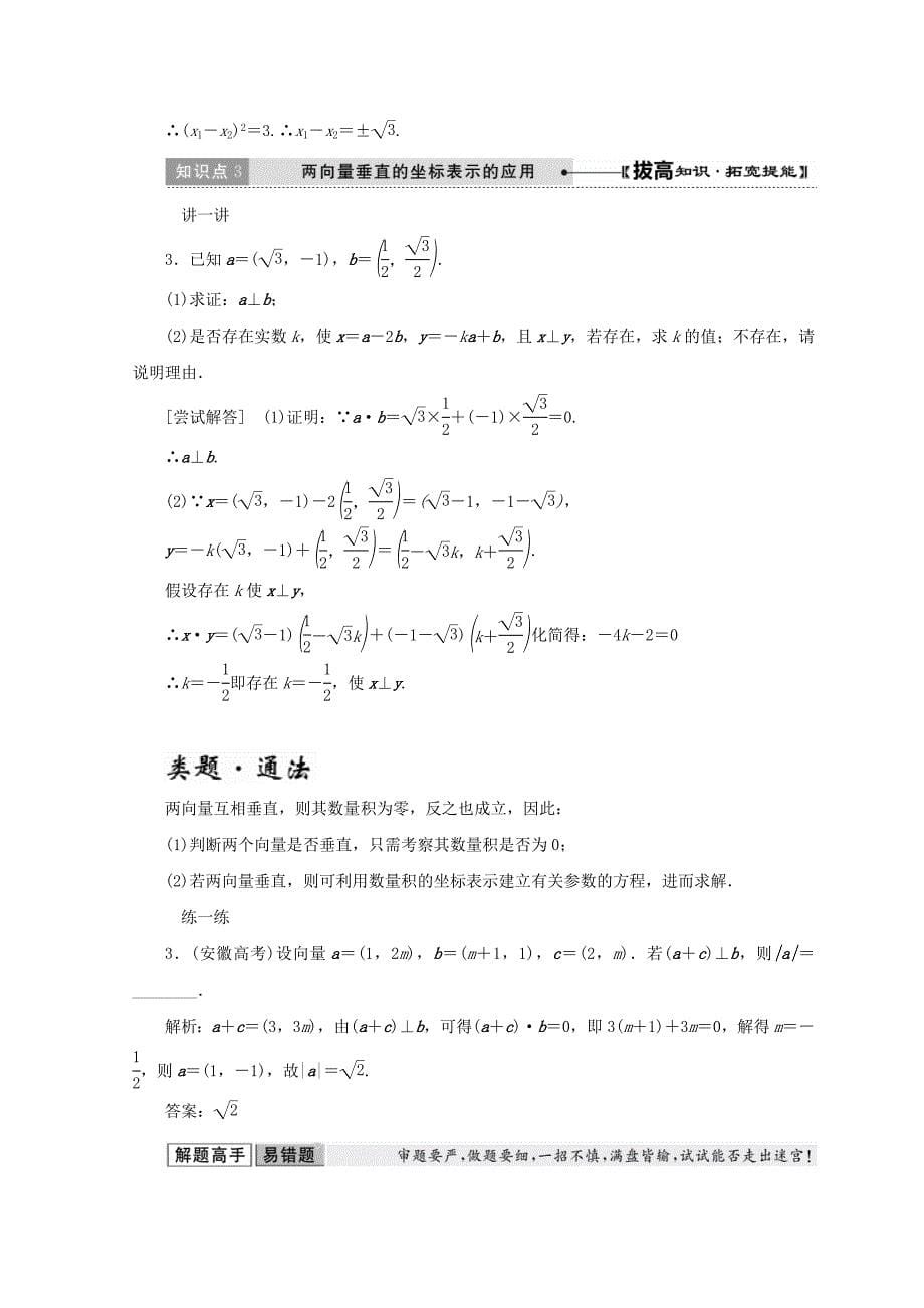 高中数学北师大版必修四教学案：第二章 167;6 平面向量数量积的坐标表示 Word版含答案_第5页