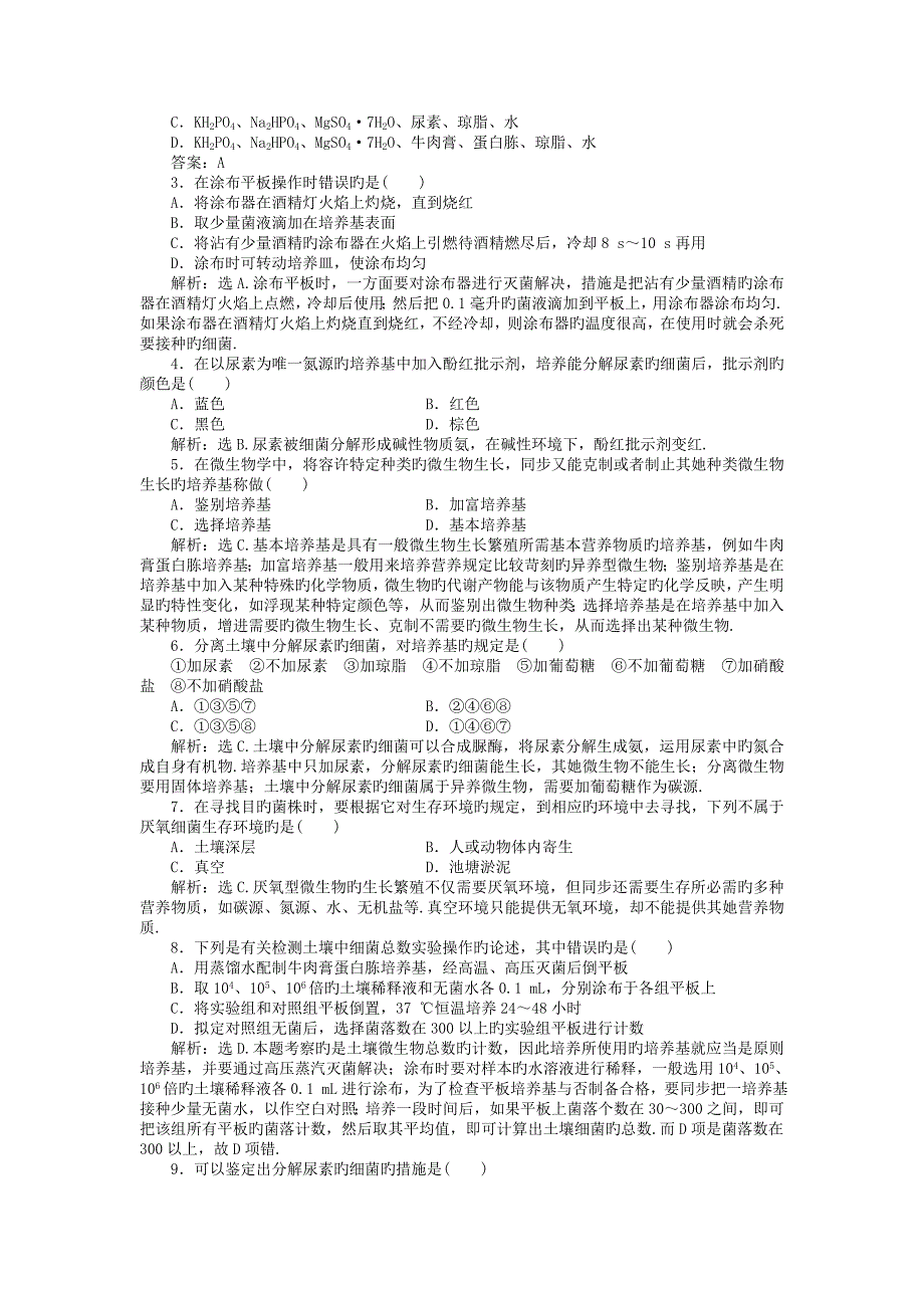 生物1人教新2.2知能过关演练_第3页