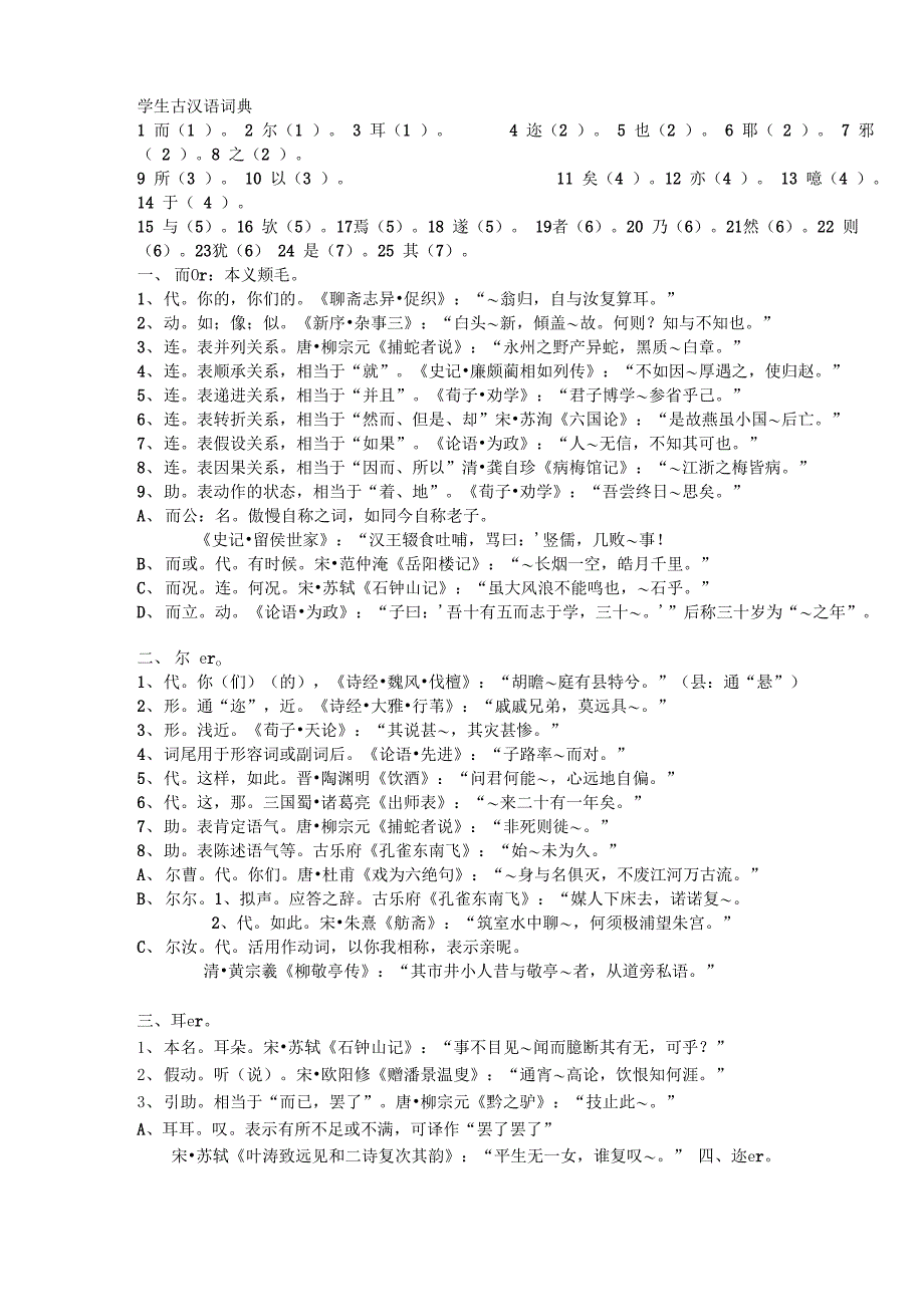 学生古汉语词典_第1页