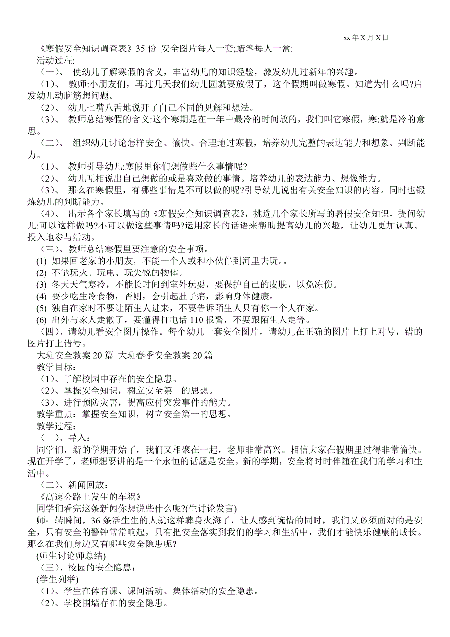 2021大班安全教育教案_大班安全教案20篇 大班春季安全教案20篇_第2页