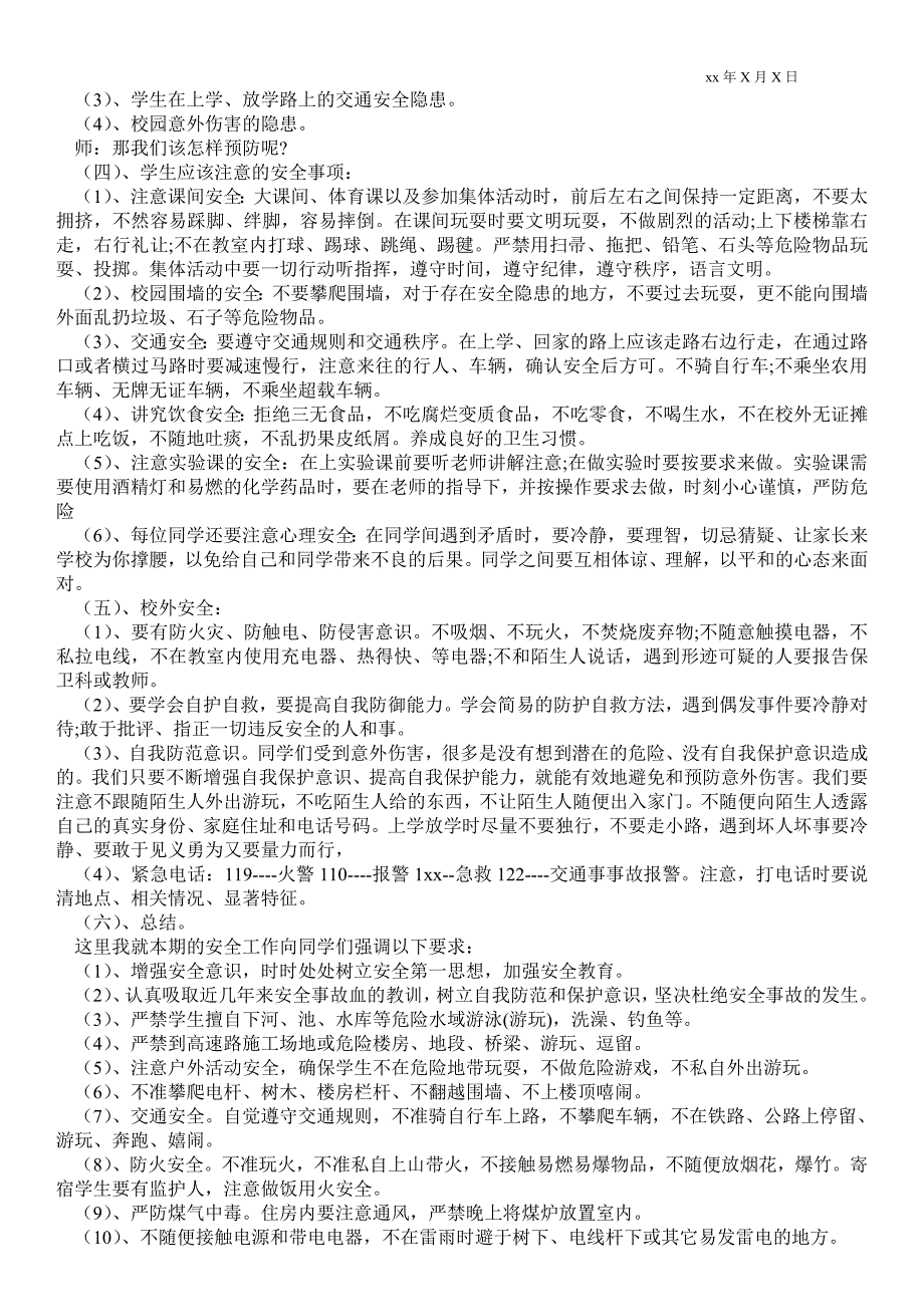 2021大班安全教育教案_大班安全教案20篇 大班春季安全教案20篇_第3页