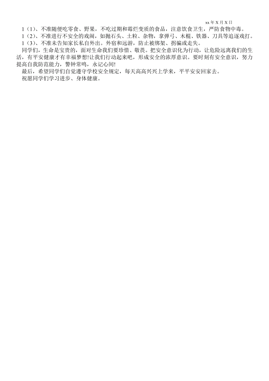 2021大班安全教育教案_大班安全教案20篇 大班春季安全教案20篇_第4页