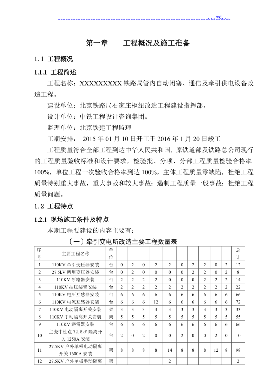 铁路电气化改造变电所施工设计方案_第3页